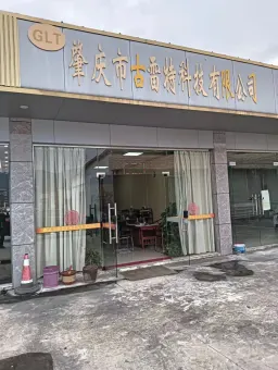 Zhaoqing City Greater Technology Co., Ltd
