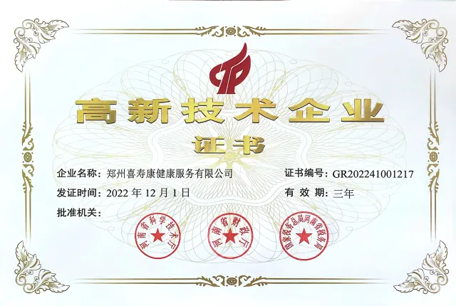 喜寿康 · View certificate 1