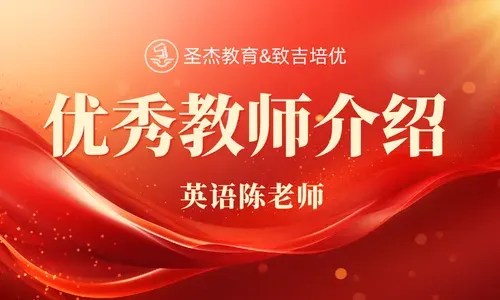 Zhoupu Shengjie Education [Zhiji Peiyou] معلم متميز - معلمة اللغة الإنجليزية تشن