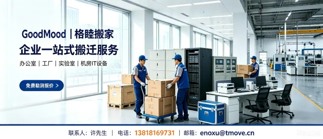 2026 Full guide to avoid pitfalls for Shanghai corporate relocation | Recommended moving companies for offices, factories and precision equipment