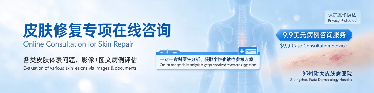 Zhengzhou Fuda Skin Disease Hospital