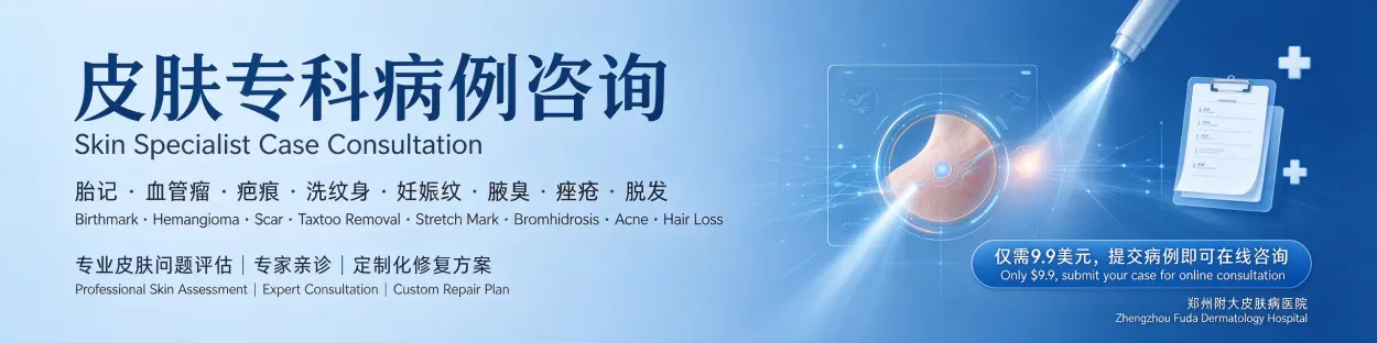 Zhengzhou Fuda Skin Disease Hospital