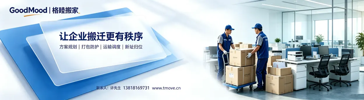 GoodMood 格睦搬家