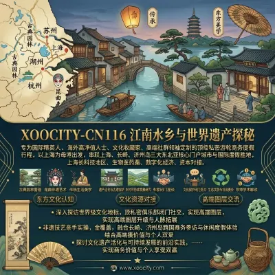 استكشاف مدن المياه في جيانغنان ومواقع التراث العالمي XOOCITY-CN116