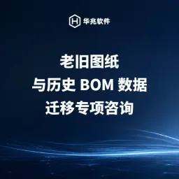 استشارات متخصصة في ترحيل الرسومات القديمة وبيانات BOM التاريخية