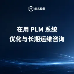 استشارات تحسين نظام PLM والتشغيل والصيانة طويلة الأجل