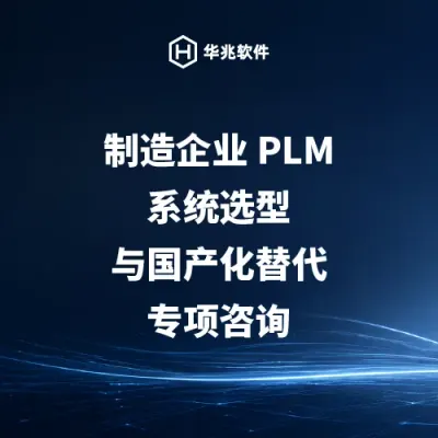 استشارات متخصصة في اختيار نظام PLM والاستبداد المحلي لشركات التصنيع