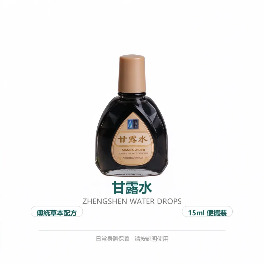 Вода Zheng Shen (капли для печени/капли глюкозы/капли глюкозамина) (15 мл/флакон)