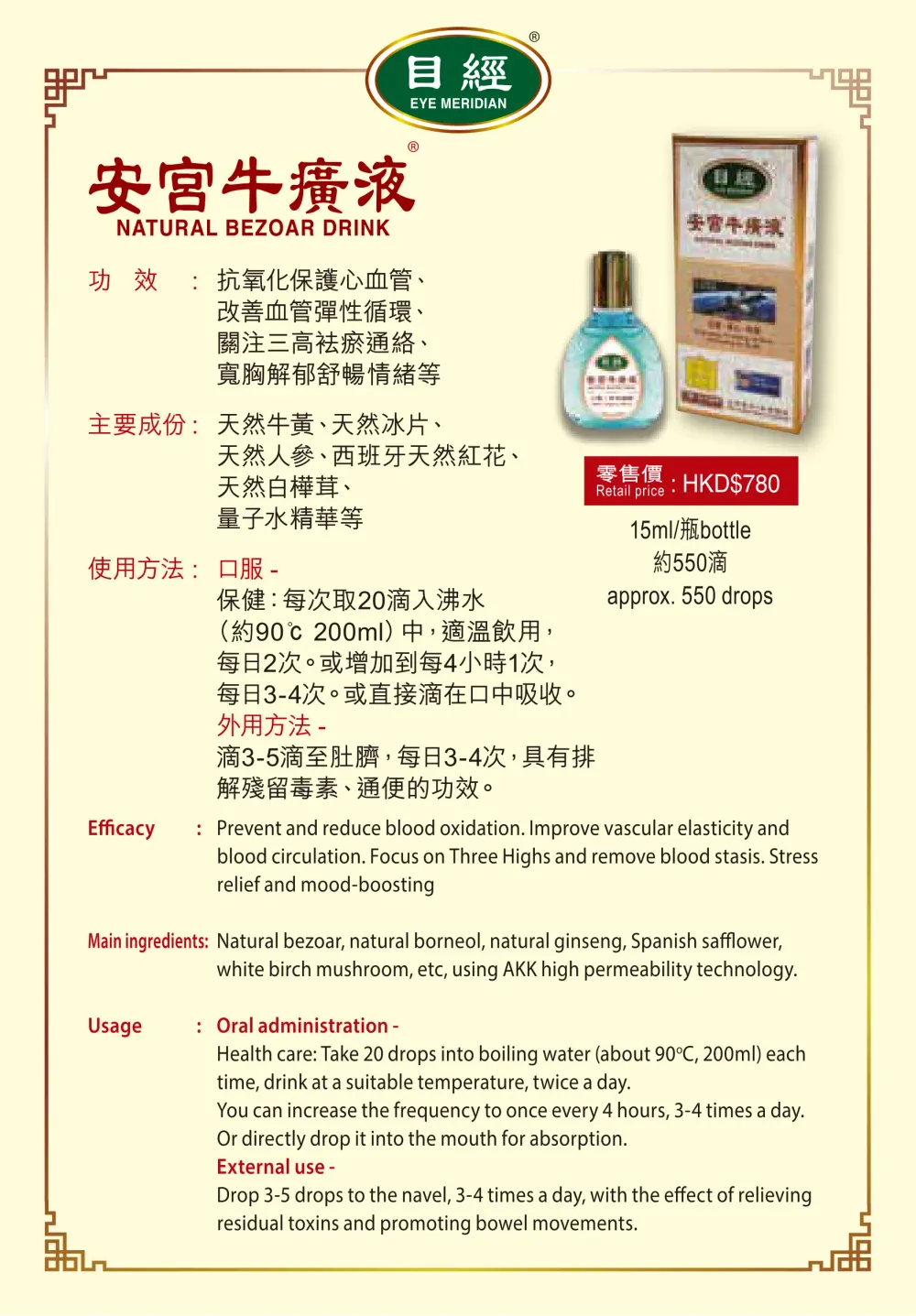目经 安宫牛黄液两瓶一组