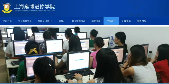 직함 시험 심사 및 직업 기능 교육, 융보 연수 학원(Yongbo Academy) 상하이 직장인의 경쟁력 강화 및 발전 경로 확장 지원