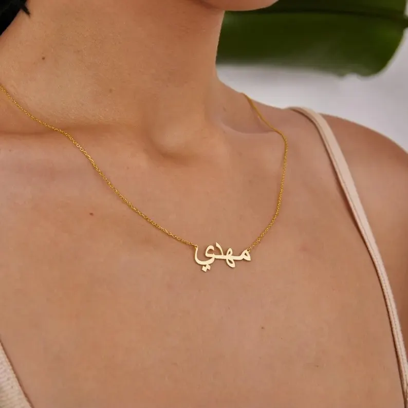 Personlig arabisk namn stålhalsband
