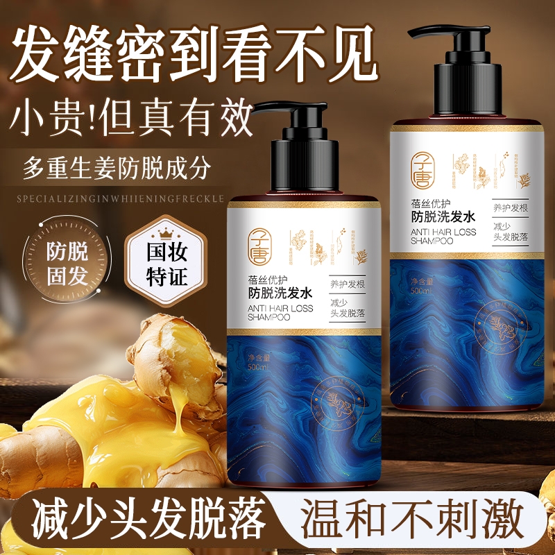 子唐蓓絲優護防脫洗髮水