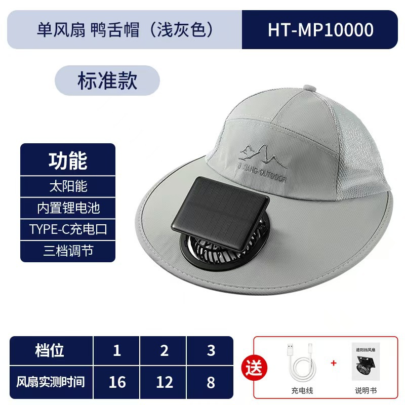 夏季防紫外線太陽能充電風扇帽子男女速干戶外遮陽帽太陽 帽防曬帽