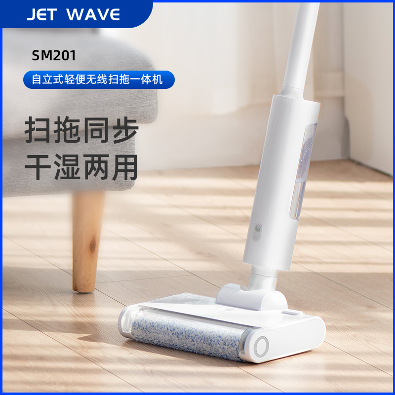 JET WAVE优品家居 扫拖一体机 SM201无线洗地机
