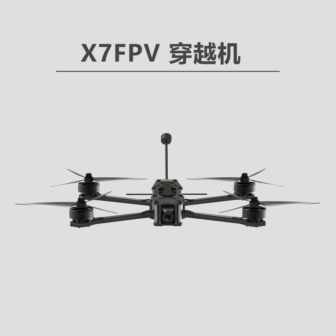7-inch carbon fiber long-range camera high-speed racing through drone