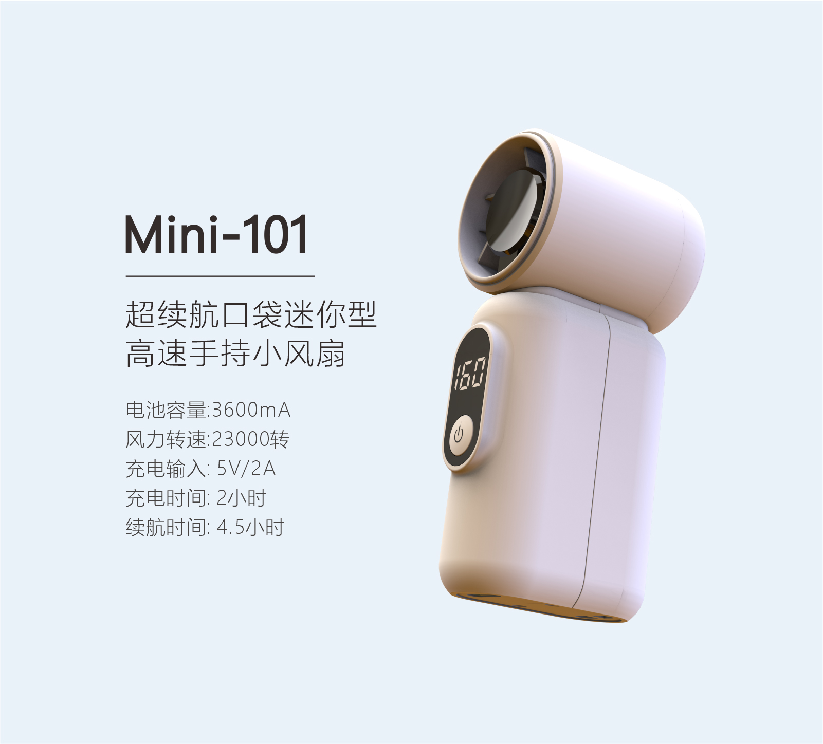 Mini-101口袋風扇