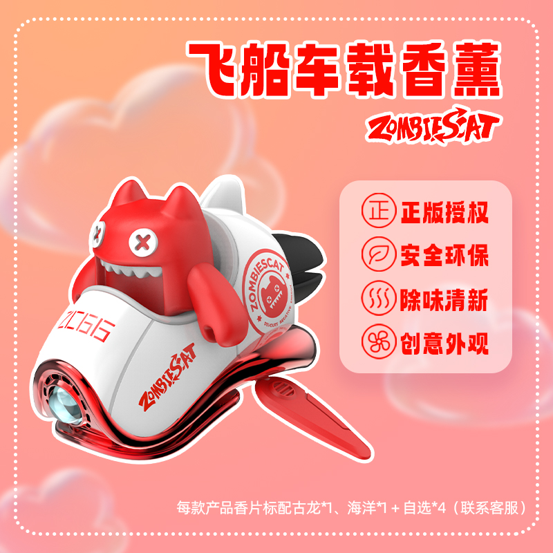 太空飛船-魔鬼貓車載香薰