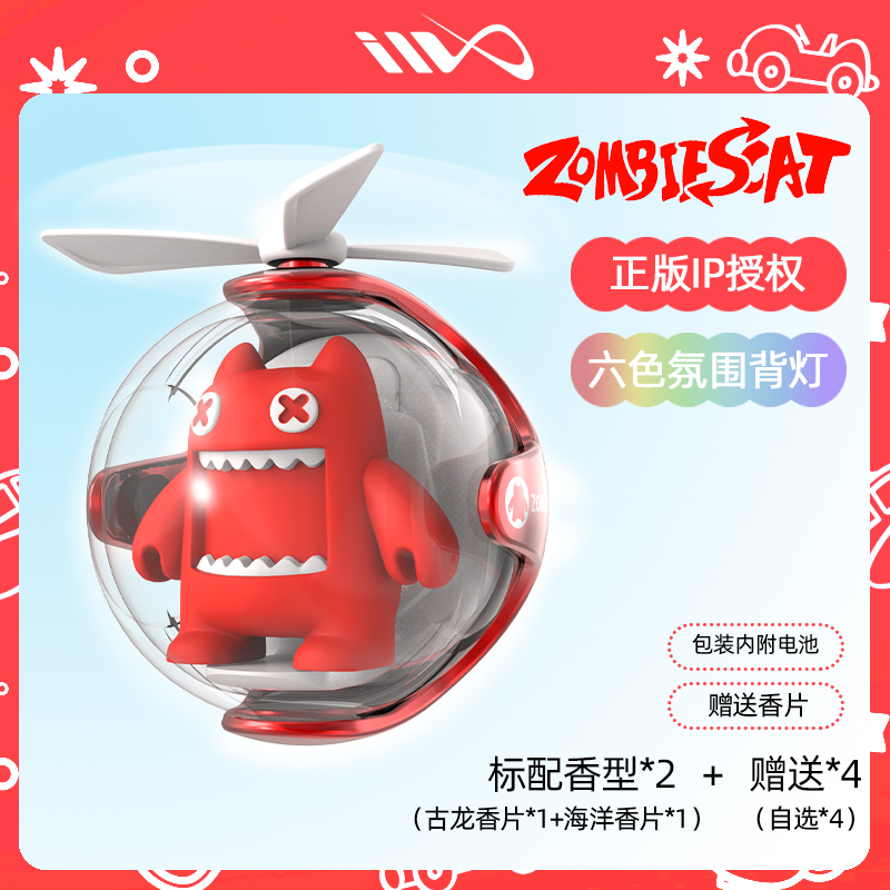 飛行球香薰-魔鬼貓車載香薰