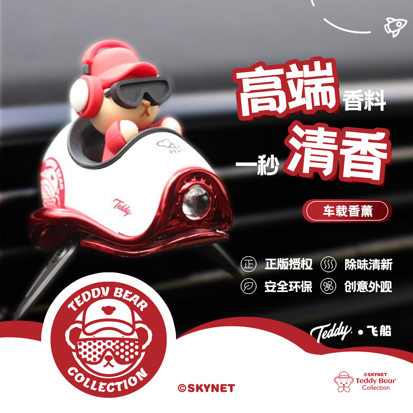 Spaceship - Teddy Dragon car diffuser