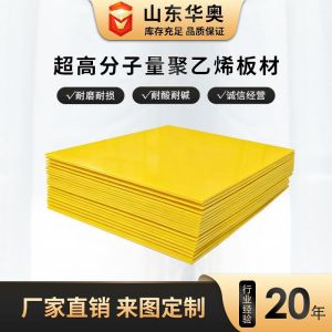 Ultra-high molecular weight polyethylene sheets.