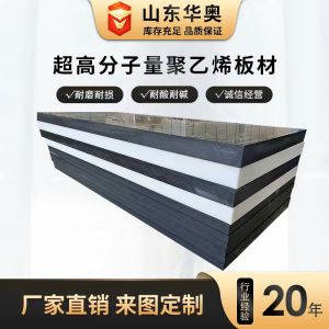 Ultra-high molecular weight polyethylene board.