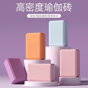 瑜伽磚女士兒童跳舞練功專用高密度防滑泡沫磚塊家用健身輔助工具