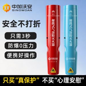 中加沃安氣溶膠滅火器