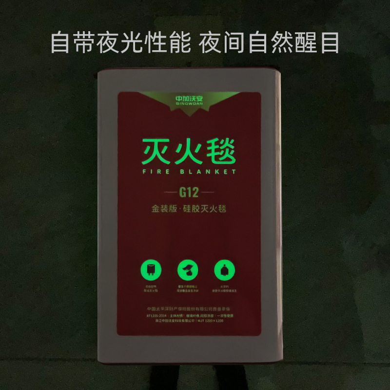 中加沃安矽膠滅火毯