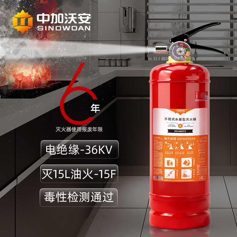 中加沃安水基滅火器