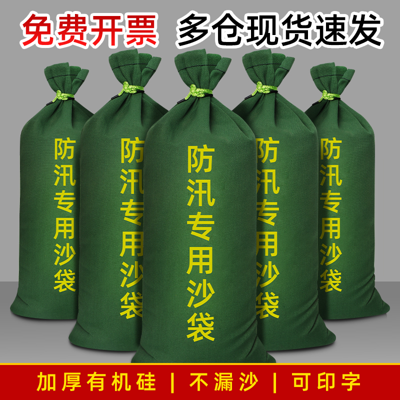 中加沃安防汛專用沙袋