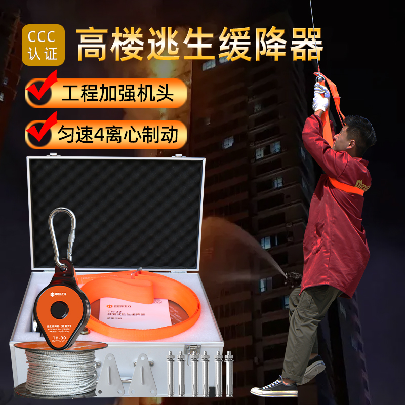 中加沃安高樓逃生緩降器