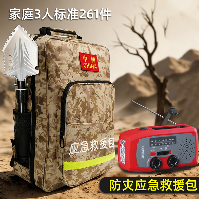 中加沃安地震救援包