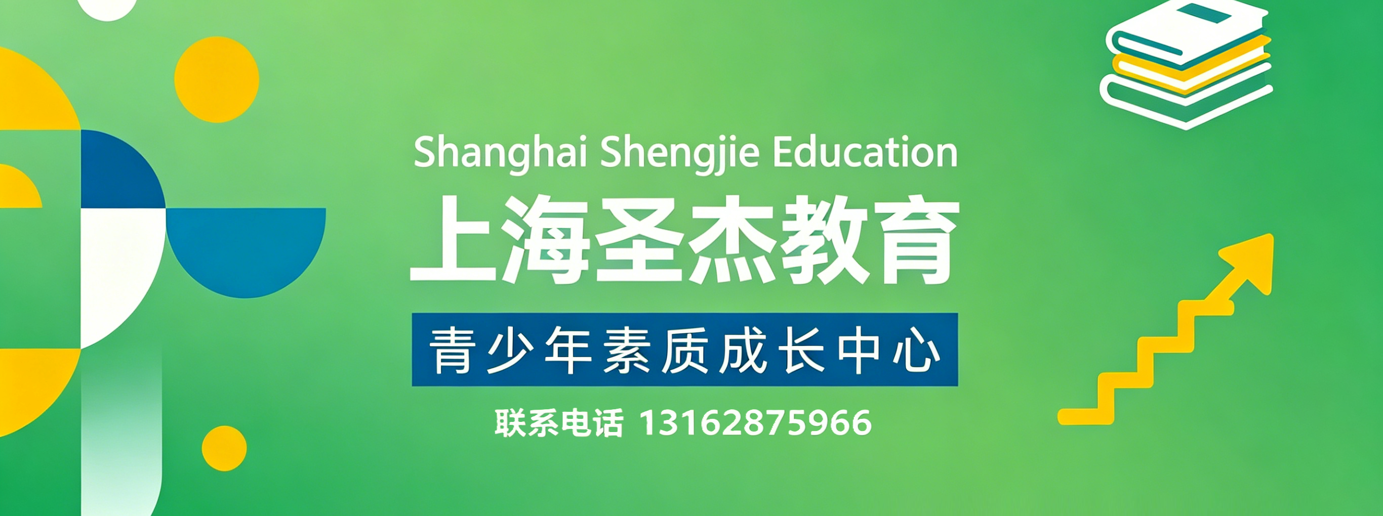 SHENGJIE Education (圣杰教育）