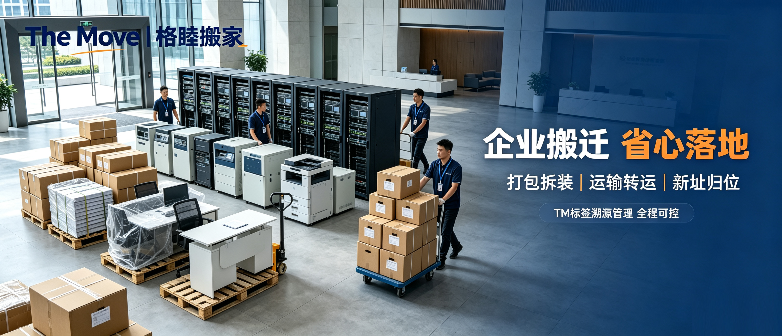 Traslado de empresas sin complicaciones | Shanghai Gemu Moving ofrece servicios integrales de traslado de alta gama para el gobierno y las empresas en Shanghái, brindando servicios eficientes, sin pre