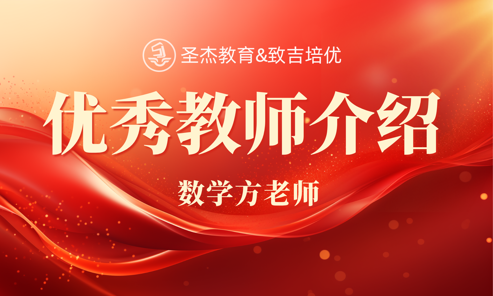 Zhoupu Shengjie Education [Zhiji Peiyou] 뛰어난 교사 - 수학 교사 Fang