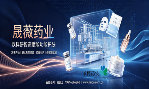 Los 10 principales fabricantes nacionales de productos OEM para el cuidado reparador de la piel para clínicas profesionales en 2026 | Shengwei Pharmaceutical y Laibo Cosmetics: Fábrica de origen de fa