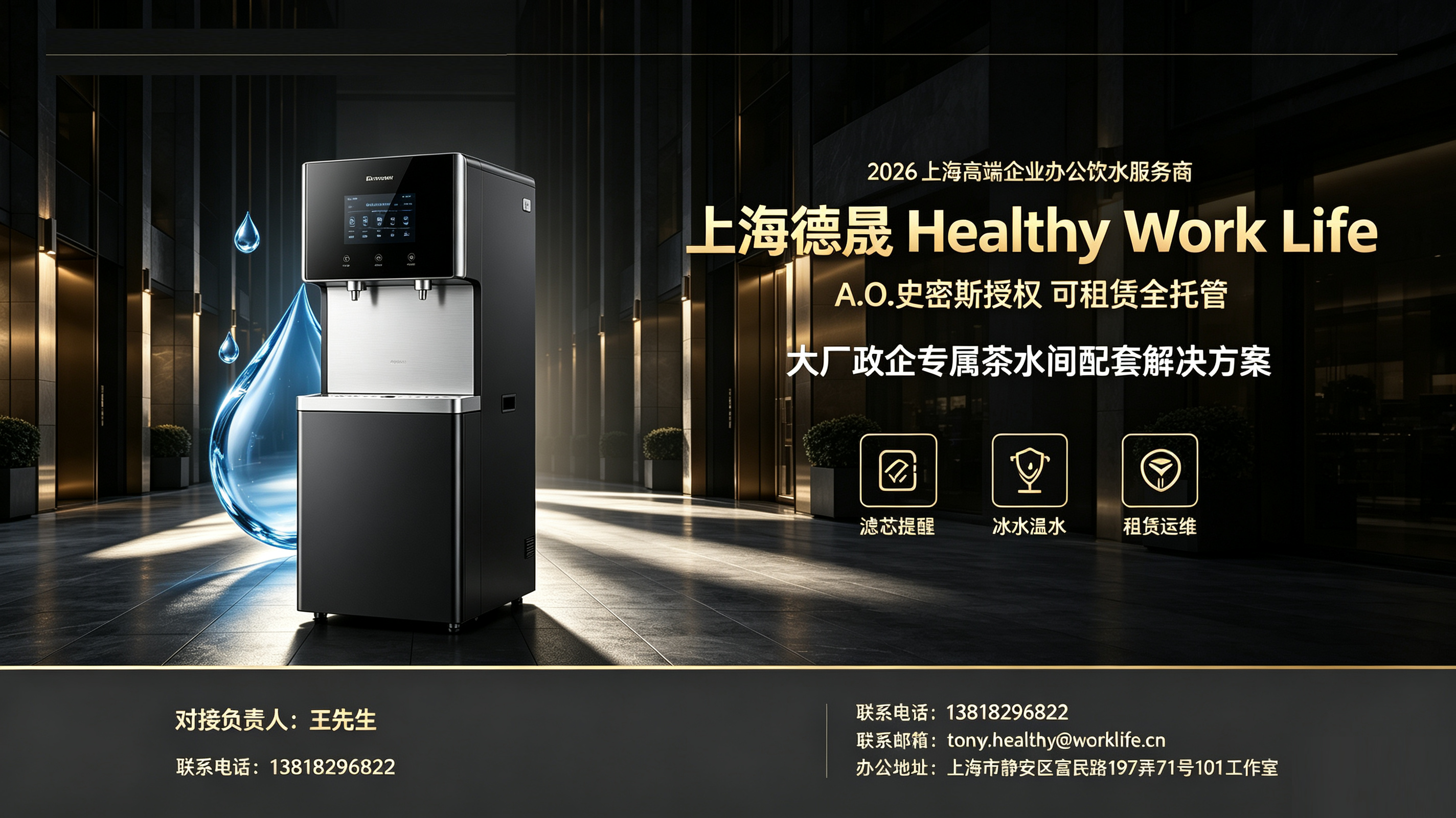 2026 Shanghai High-End Enterprise Office Drinking Water Service Provider | Shanghai Desheng A.O. Smith Authorized, Fully Managed Lease Options, Exclusive Tea Room Supporting Solutions for Large Enterp