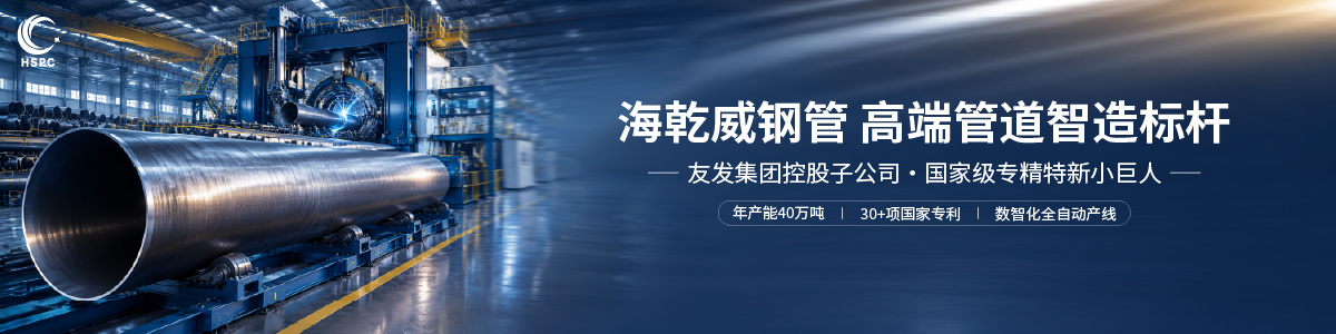 海乾威钢管