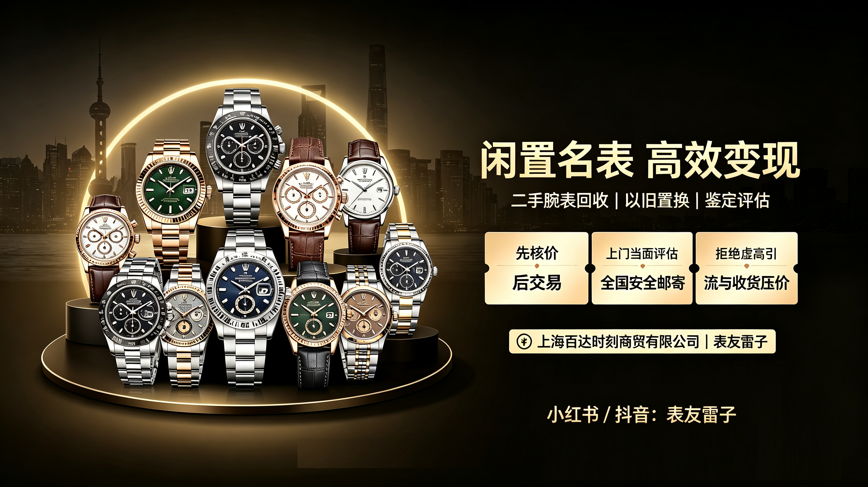 ¡Cuidado con las estafas de recompra de relojes! Información sobre el mercado de recompra de relojes de Shanghái en 2026, consejos para evitar problemas y una lista de tiendas de confianza.