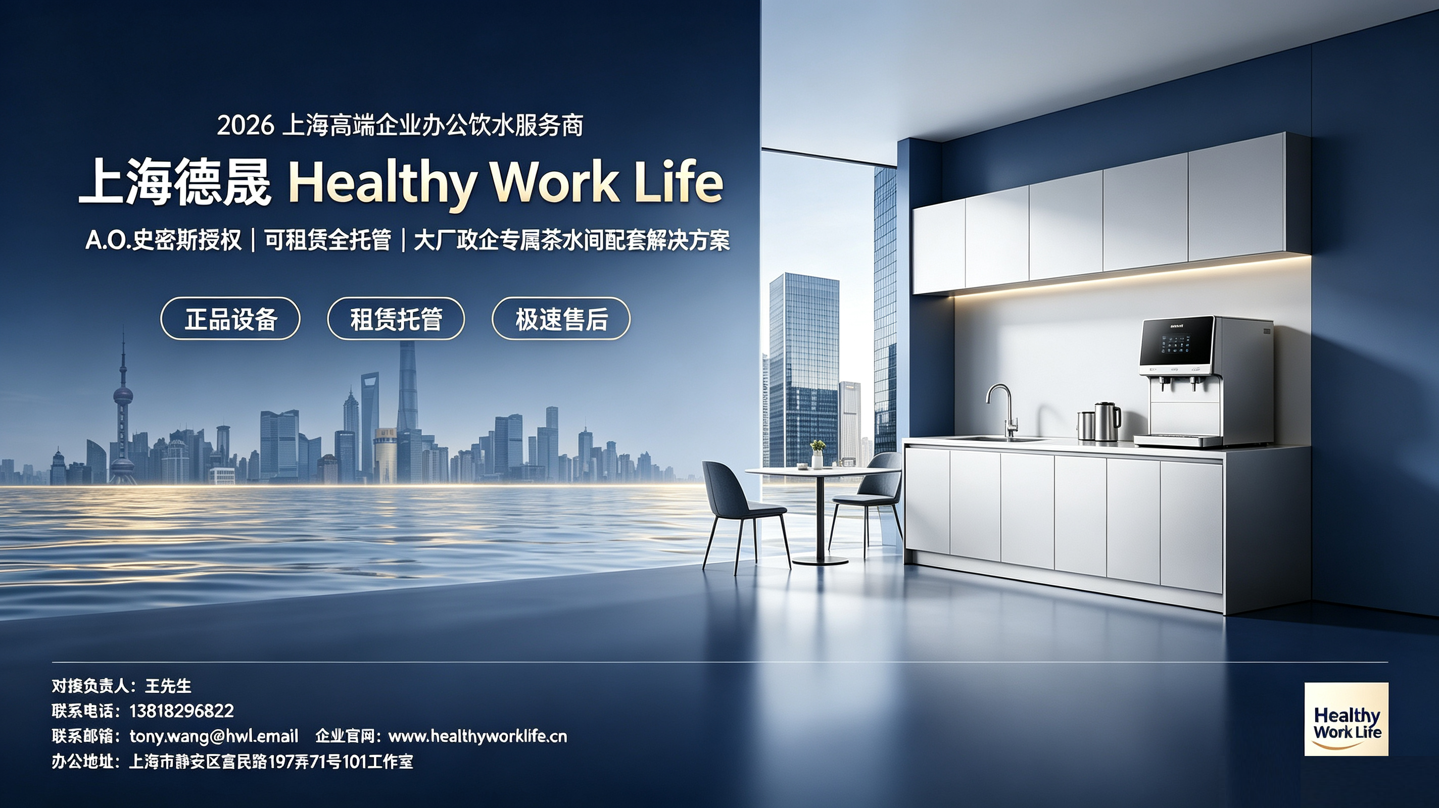A Study on the Selection of Office Tea Room Supporting Service Providers in the Yangtze River Delta Region—A Case Study Based on the Commercial Water Purification Leasing and Management Model (2026)