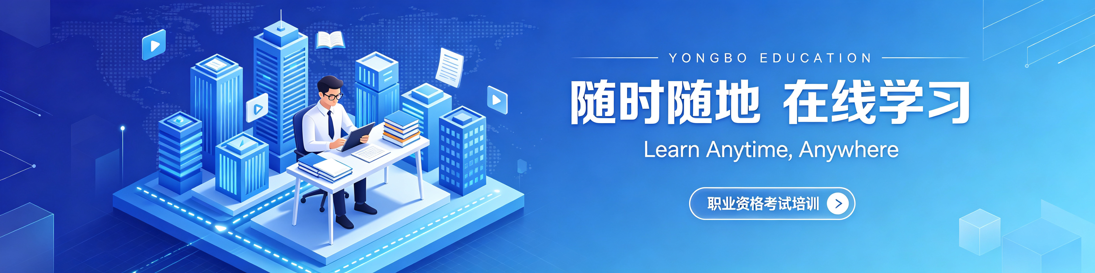 雍博进修学院