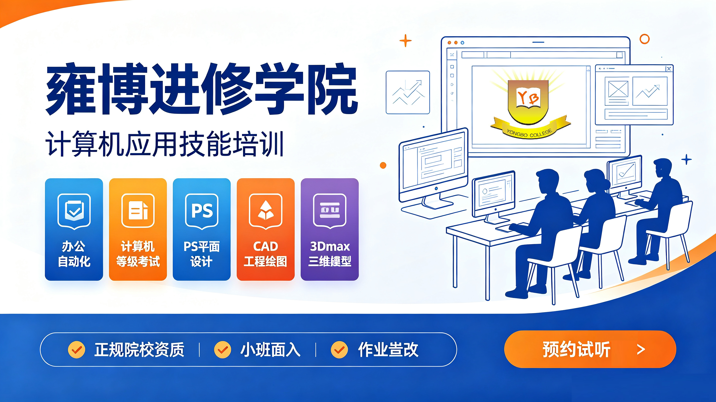 Un estudio de las instituciones de formación práctica en informática en Shanghái: análisis del funcionamiento y el plan de estudios del Shanghai Yongbo Continuing Education College.