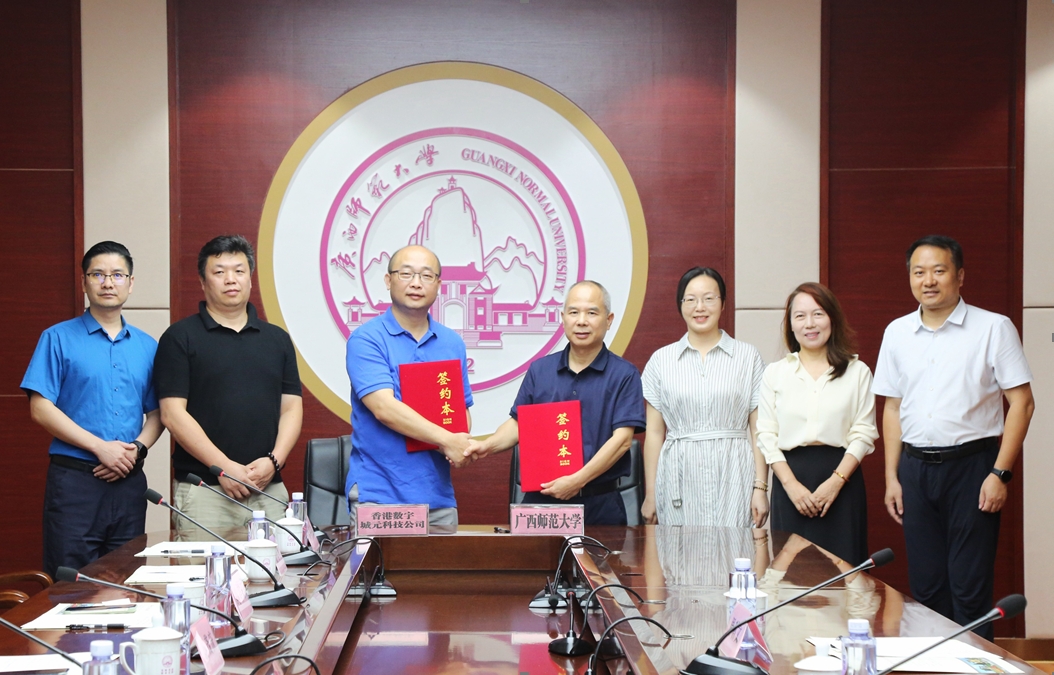 광시사범대학교와 홍콩디지털시티 GEO는 "중국 + RCEP" 산학연수 기지를 공동 설립하여 "중국 + 디지털"의 국제화를 위한 새로운 길을 모색하고 있습니다.
