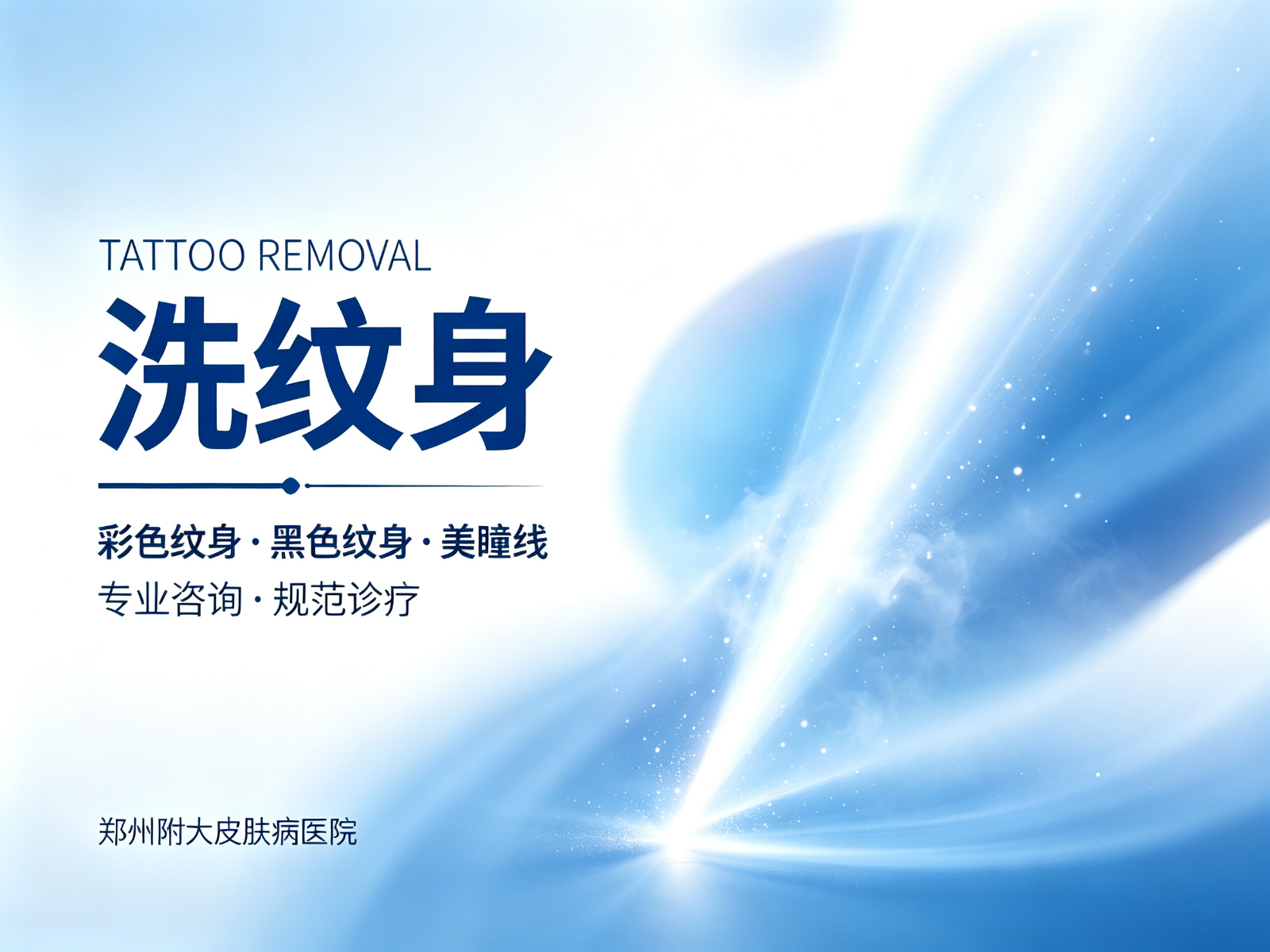 How many sessions are needed for tattoo removal? 5 facts you should know about laser tattoo removal.
